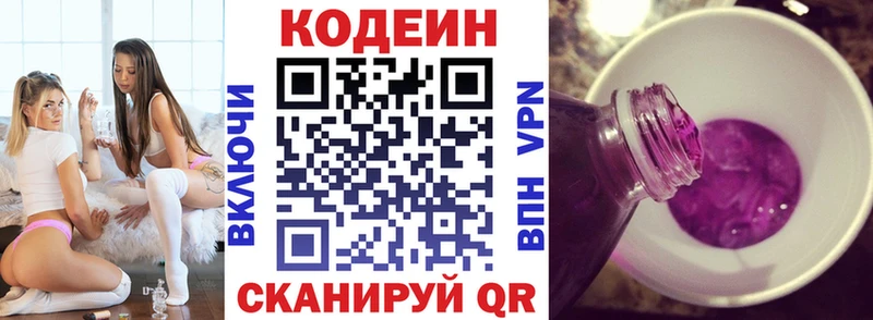 Codein напиток Lean (лин)  Полесск 